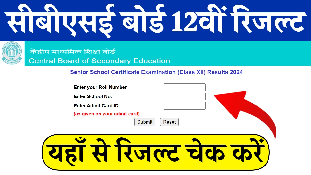 CBSE 12th Result 2026