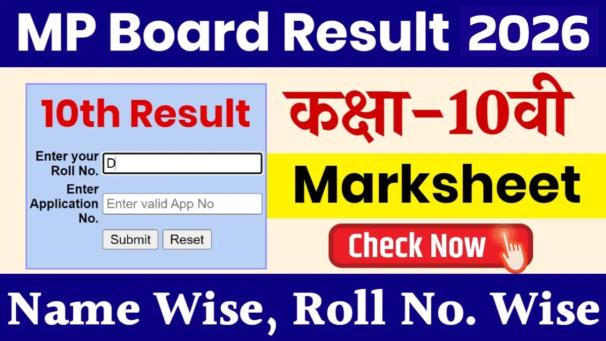 MP Board 10th Result 2026