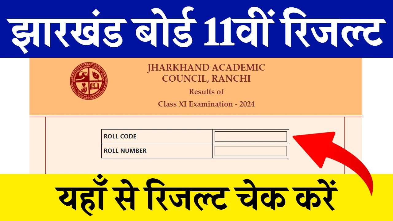 Jharkhand Board 11th Result 2026